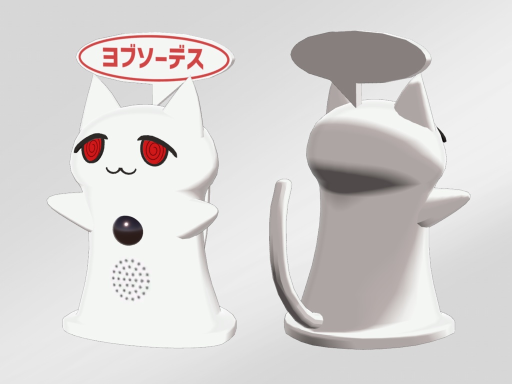 3Dモデル「ヨブソーデス」