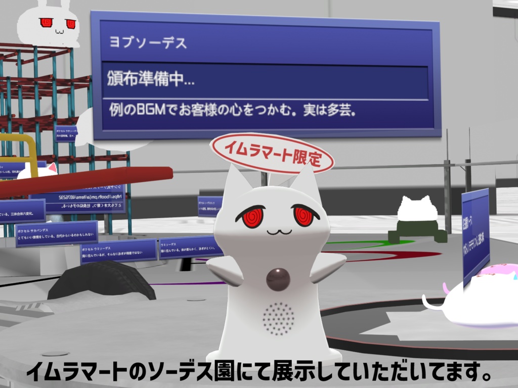 3Dモデル「ヨブソーデス」