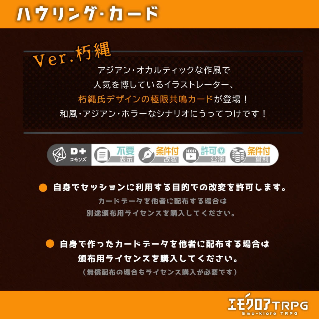 ver.朽縄 ハウリング・カード