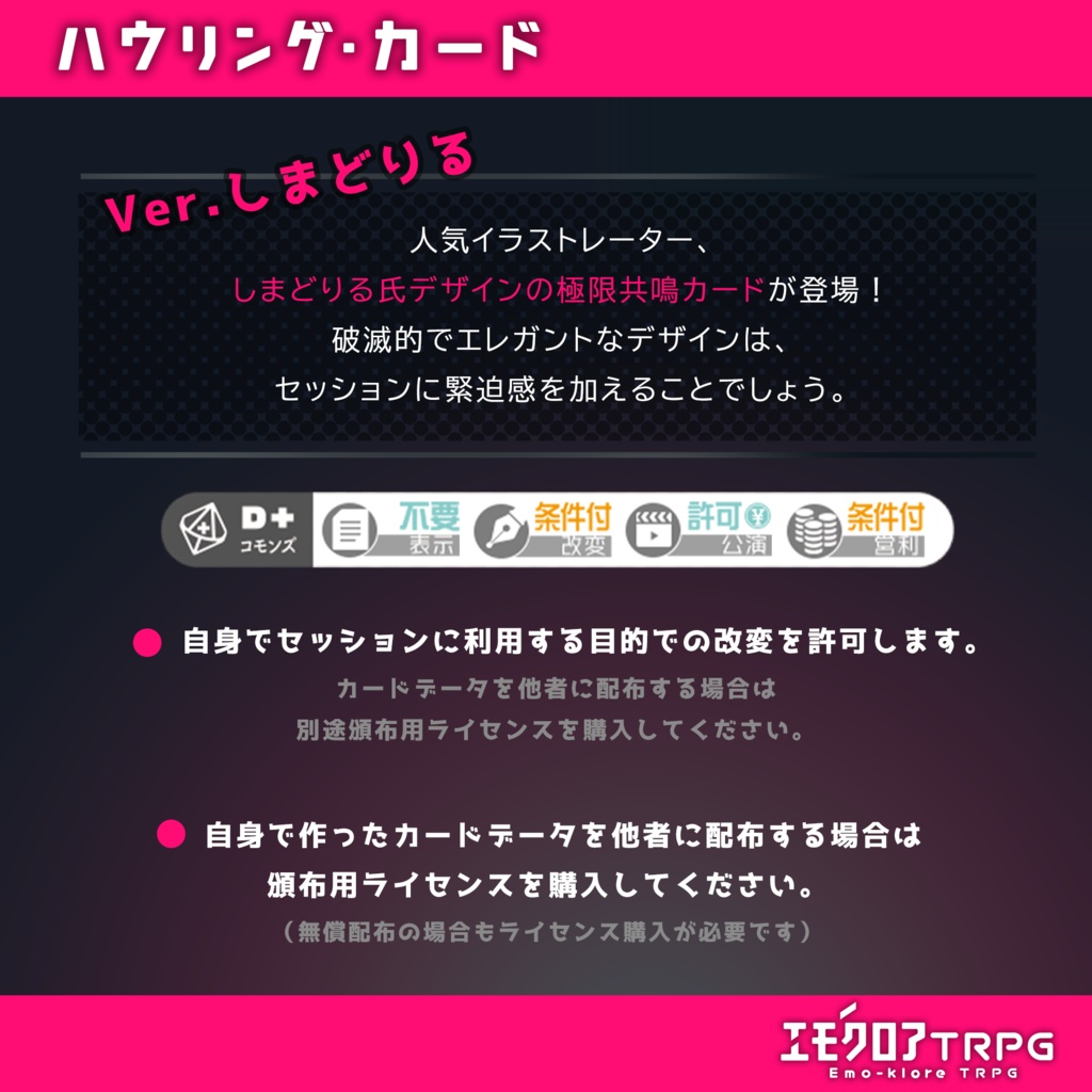 Ver.しまどりる ハウリング・カード