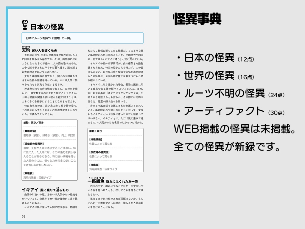 エモクロアTRPG ルールブック