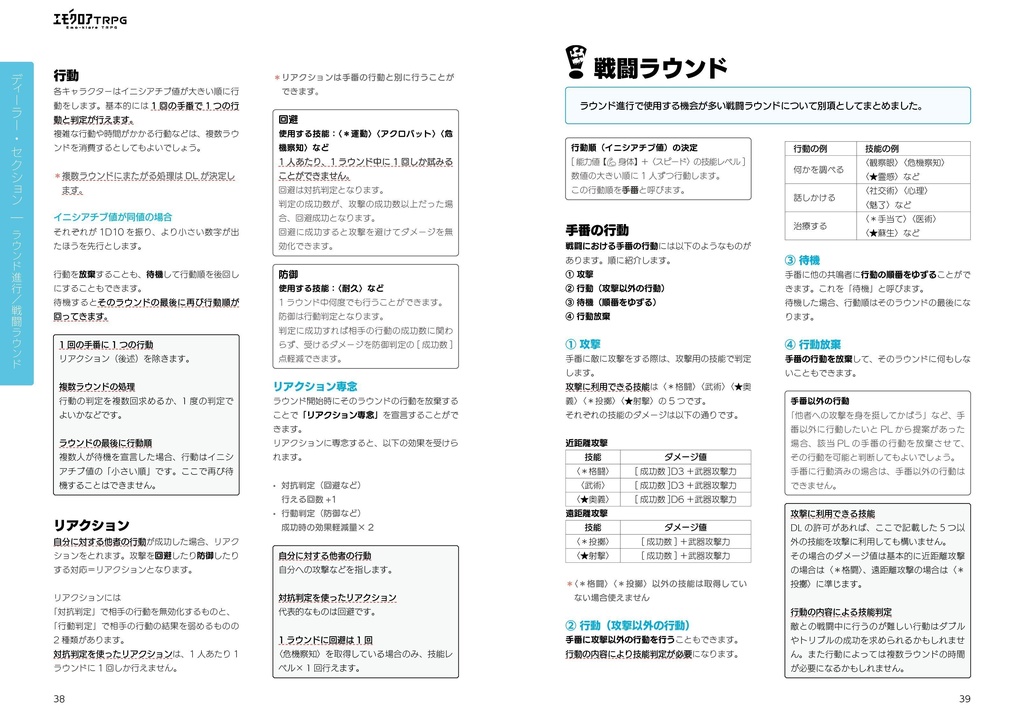 エモクロアTRPG ルールブック