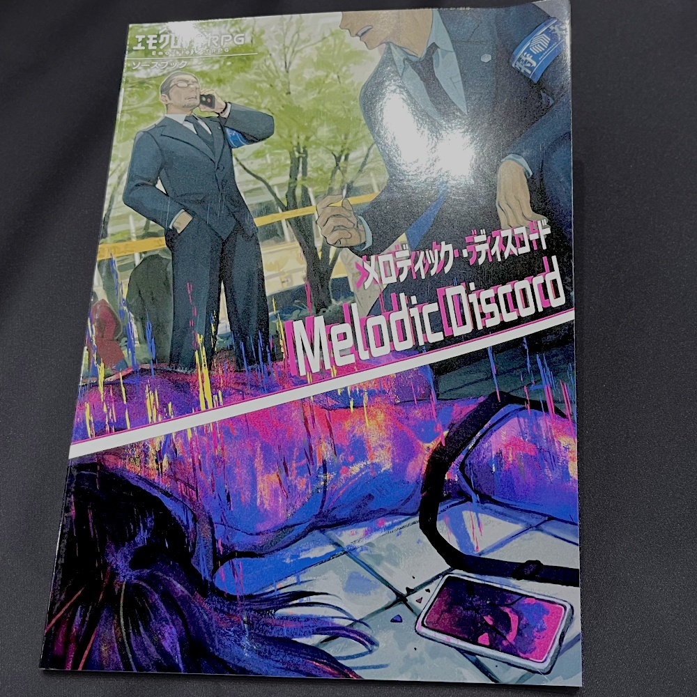 エモクロアTRPGソースブック 「メロディック・ディスコード」