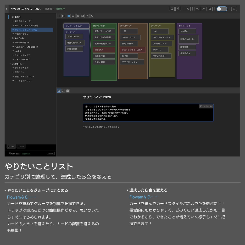 Flowam アイデア整理ツール