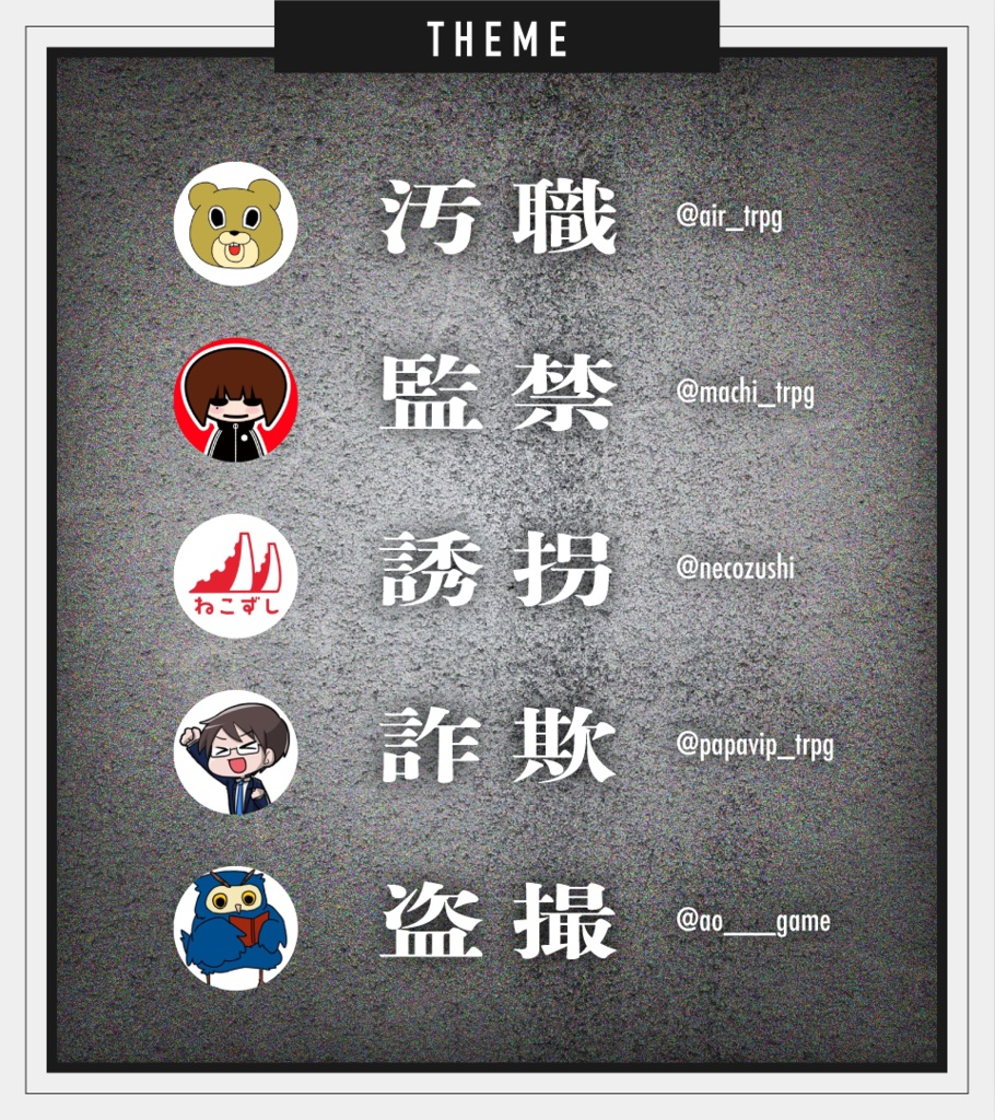 エモクロアTRPG「幽罪」シナリオ集