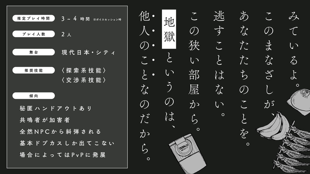 エモクロアTRPG「出口なんてあげない」