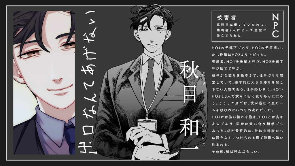エモクロアTRPG「出口なんてあげない」