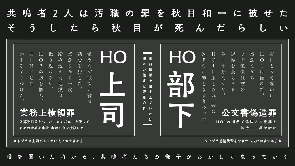 エモクロアTRPG「出口なんてあげない」
