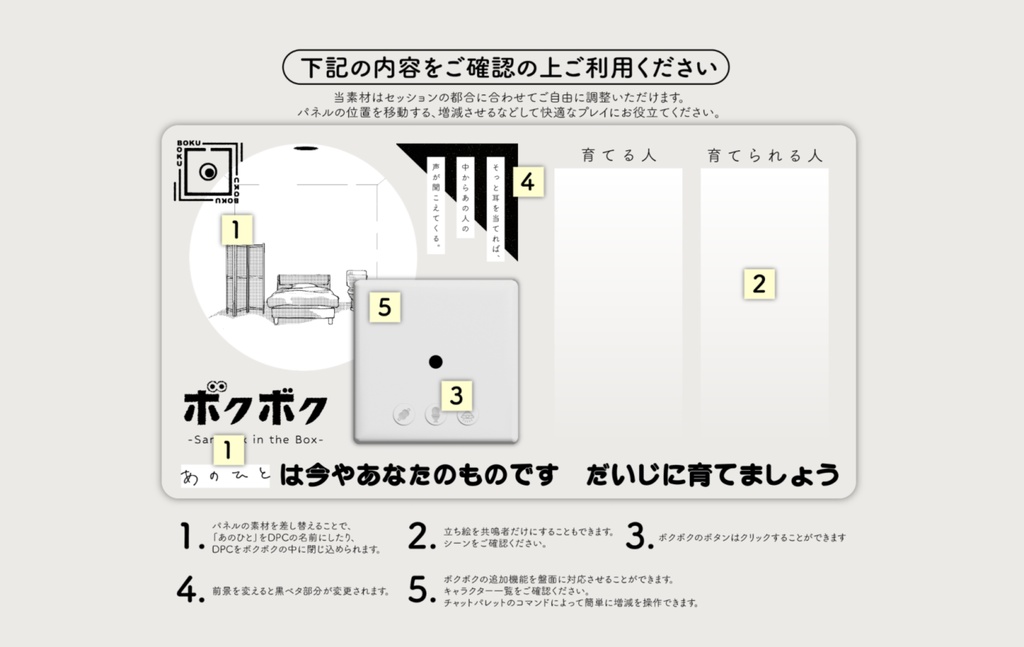 エモクロアTRPG「 ボクボク — Sandbox in the Box — 」