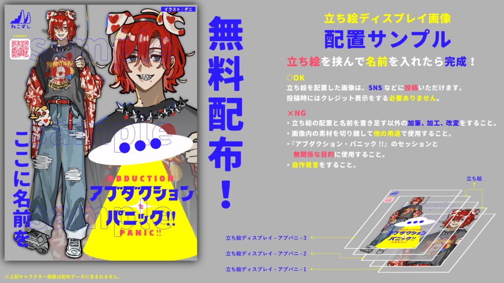エモクロアTRPG「アブダクション・パニック!!」