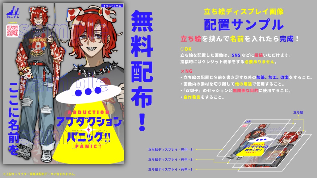 エモクロアTRPG「アブダクション・パニック!!」