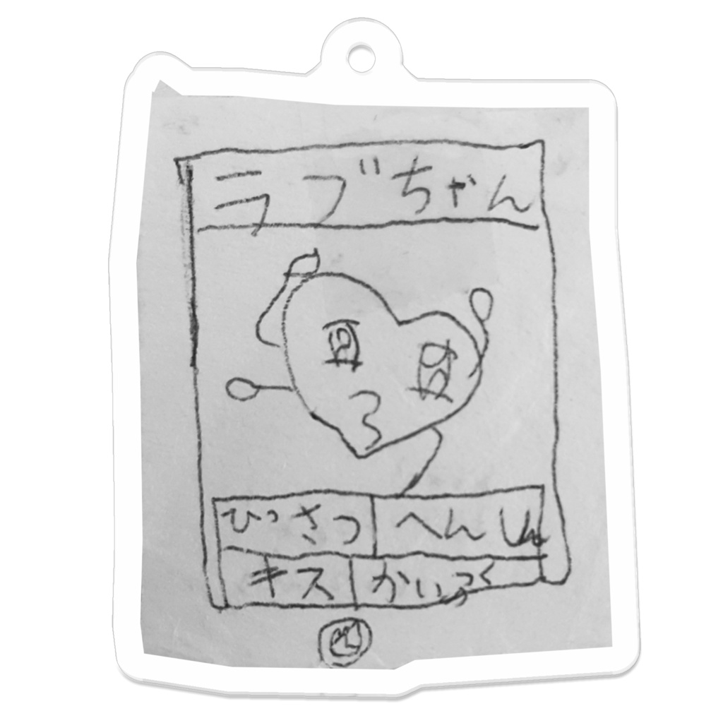 魔界キーホルダー No.00002 ラブちゃん