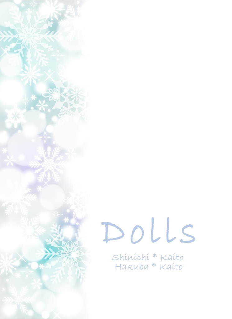 【新快・白快】Dolls