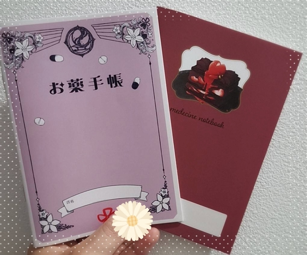 お薬手帳ノート