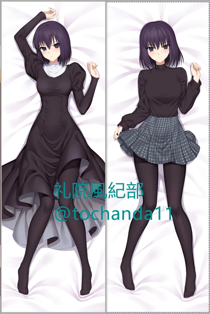 久遠寺 有珠抱き枕カバー