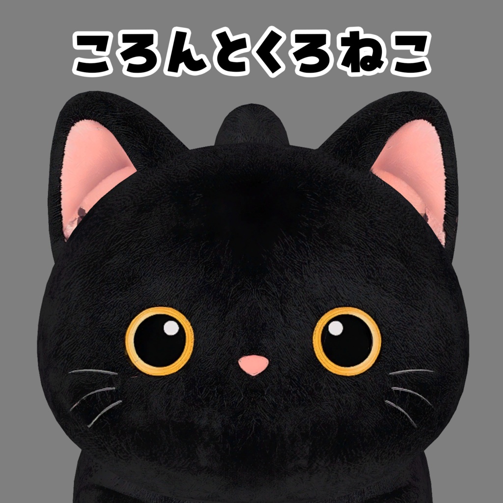 【VRChat】ころんとくろねこ【MA対応】