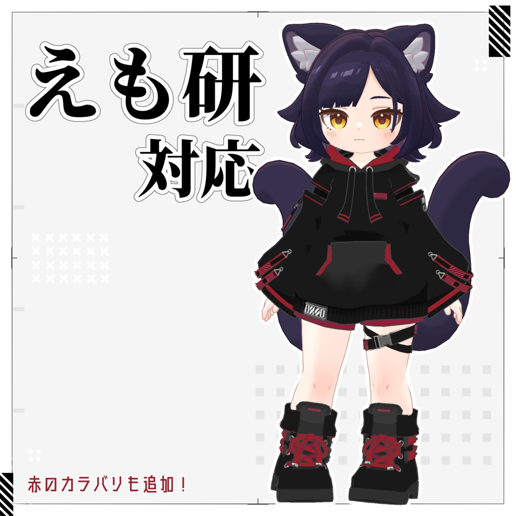 【まめふれんず・えも研素体対応】インダストリアル・ストライプ