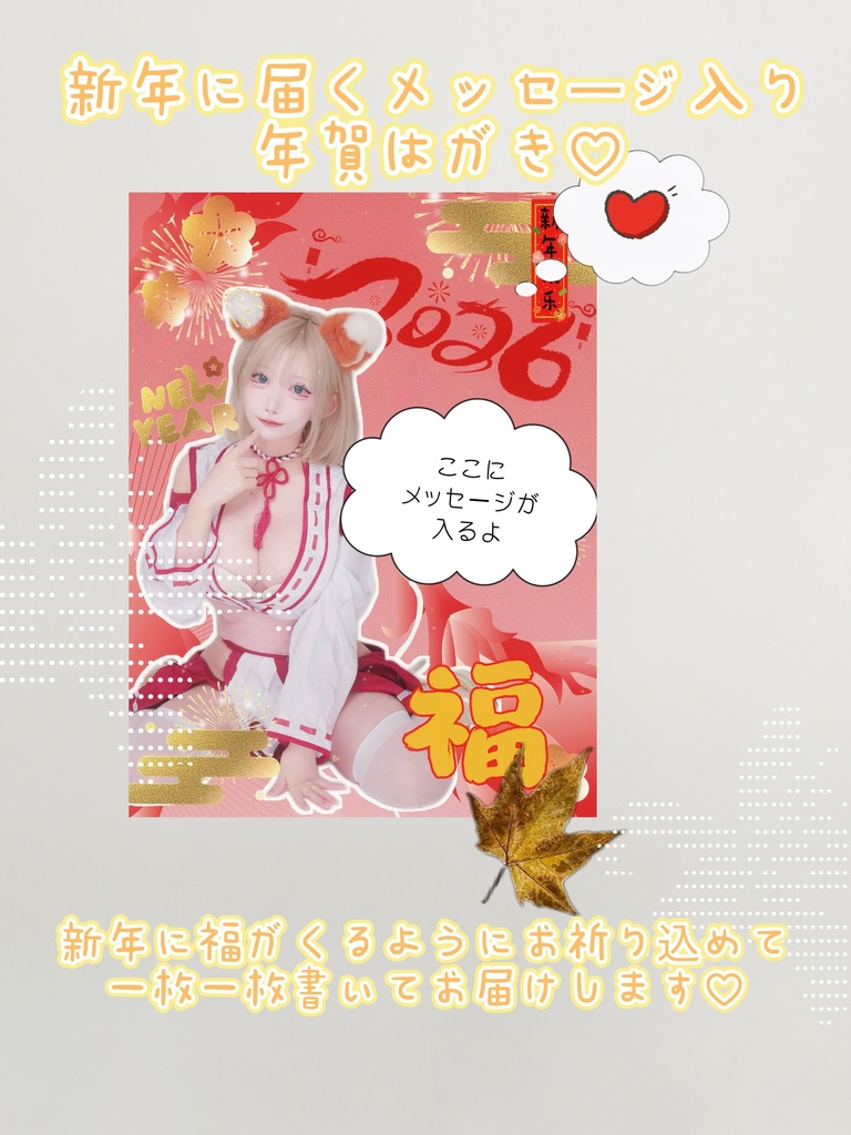 2026年直筆サイン&メッセージ入り年賀はがき