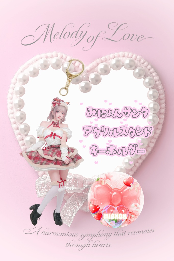 みにょんサンタアクリルスタンドキーホルダー