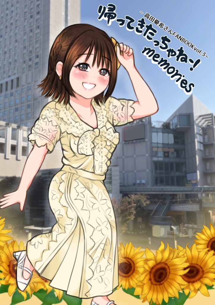 帰ってきたっちゃねー！memories