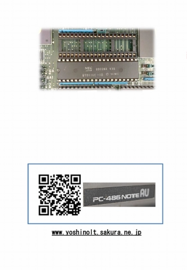 ヨシノローテック技報 別冊 Vol.3 レトロPC修理特集
