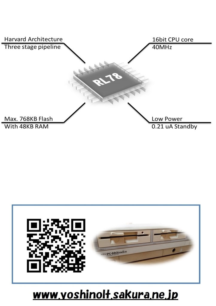ヨシノローテック技報 Vol.10 RL78マイコン工作