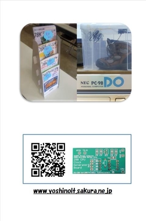 ヨシノローテック技報 78Kマイコン工作 Vol.6
