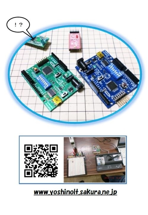 ヨシノローテック技報 78K マイコン工作 Vol.5