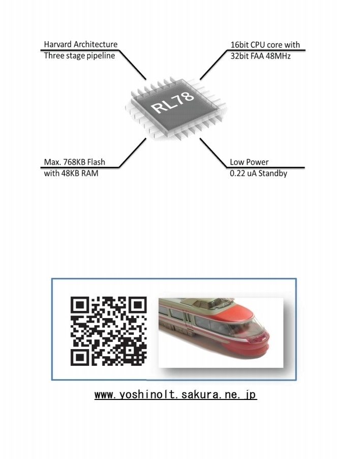 ヨシノローテック技報 Vol.11 RL78マイコン工作