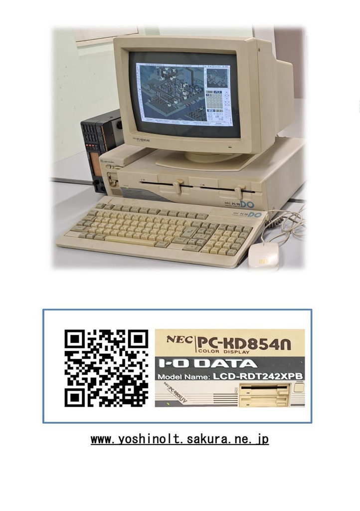 ヨシノローテック技報 別冊 Vol.4 レトロPC修理特集2