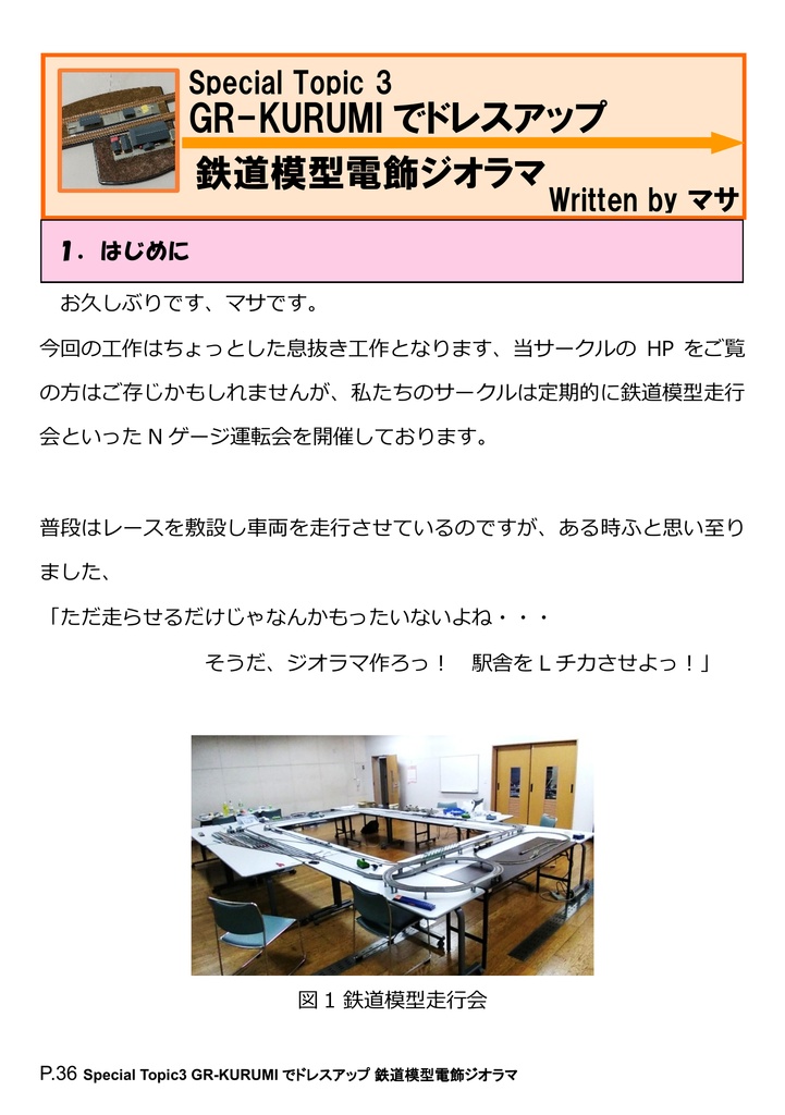 ヨシノローテック技報 Vol.12 RL78マイコン工作