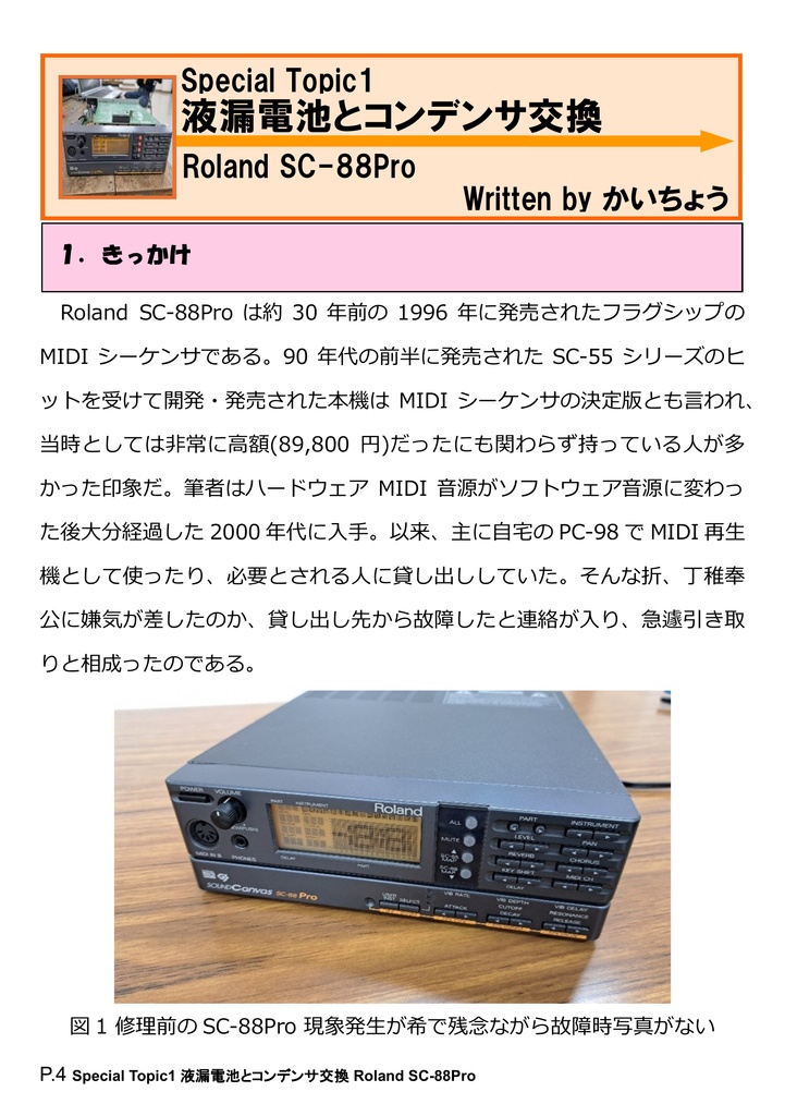 ヨシノローテック技報 Vol.12 RL78マイコン工作