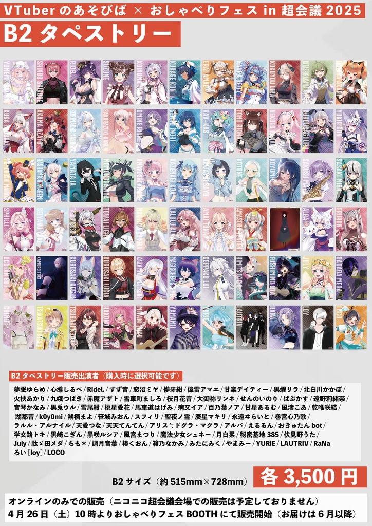 B2タペストリー【VTuberのあそびば × おしゃべりフェス in 超会議2025】