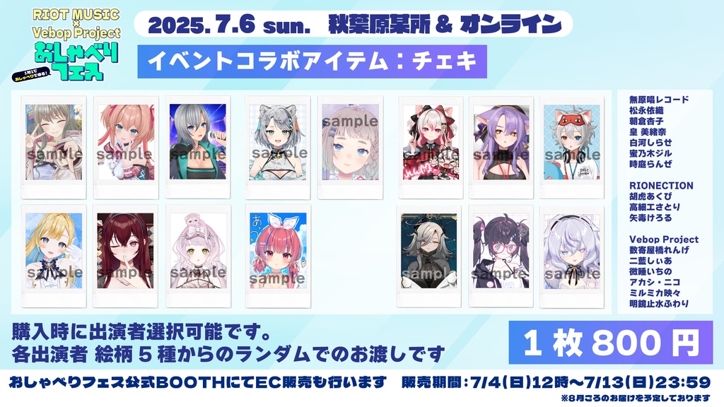 チェキ【7月6日（日）RIOT MUSIC × Vebop Project おしゃべりフェス】