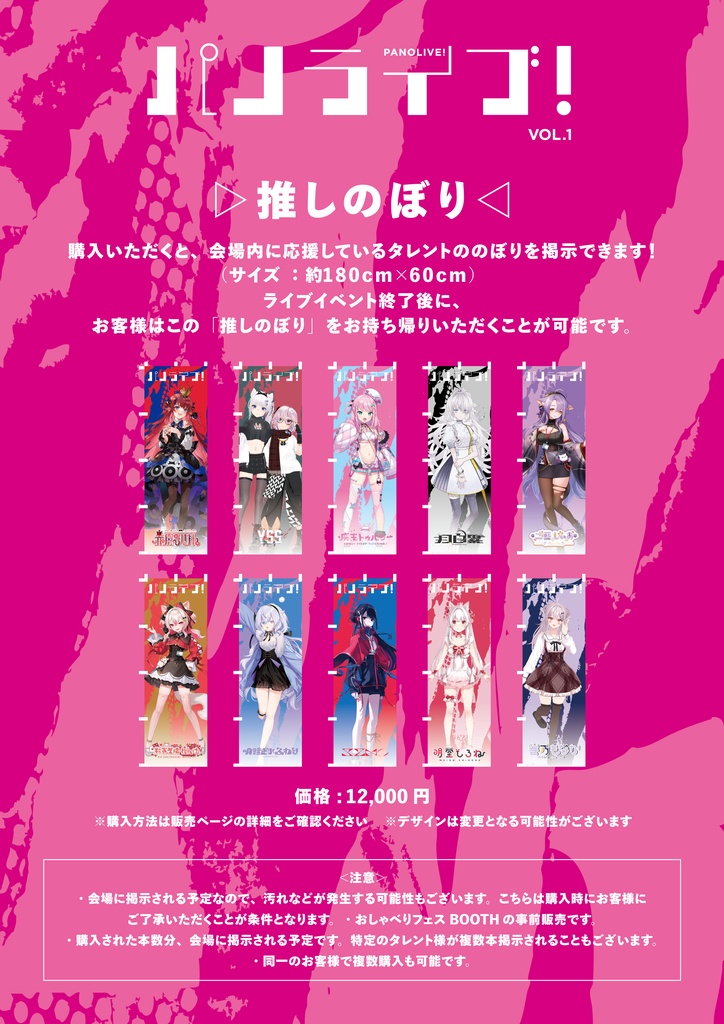 推しのぼり【9月27日（土）「パノライブ！」vol.1】