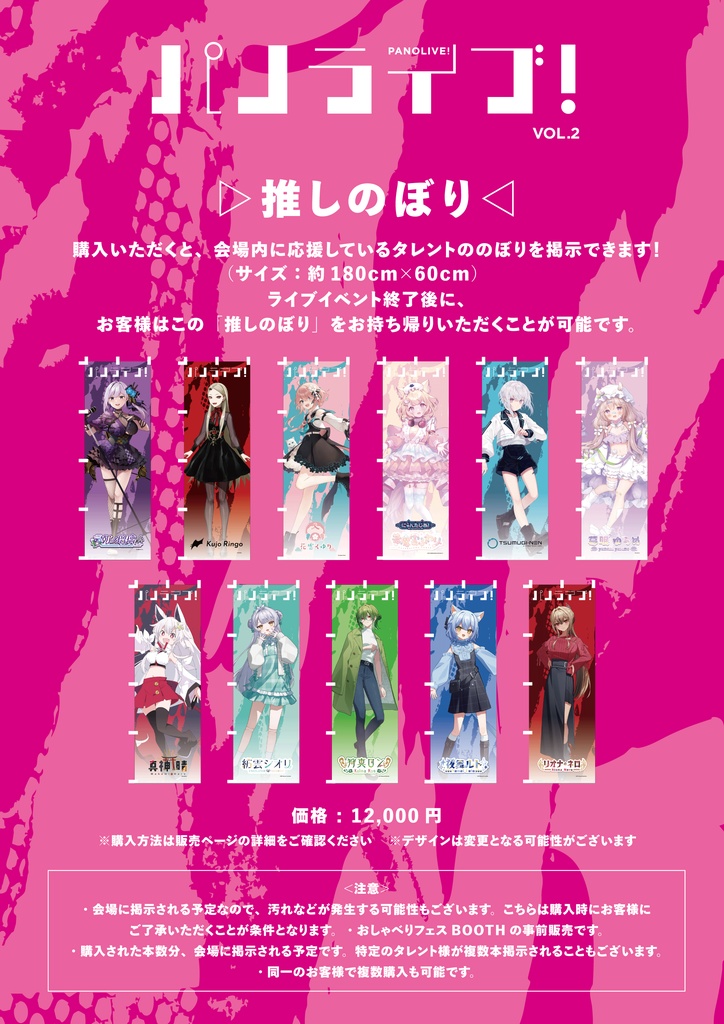 推しのぼり【11月15日(土)「パノライブ!」vol.2】
