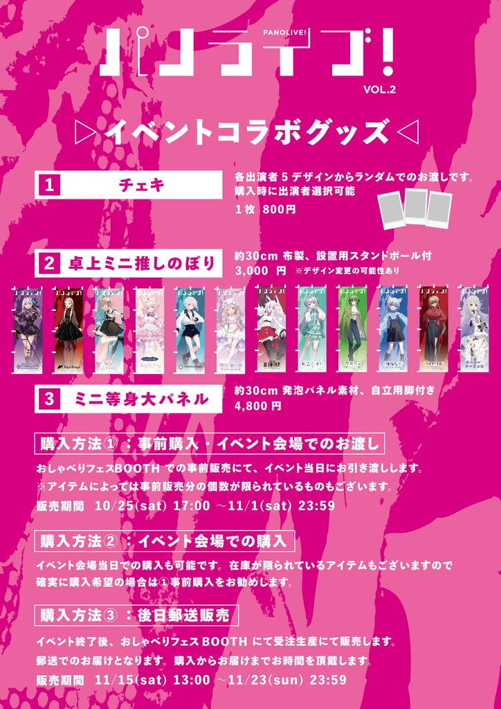 【イベント会場お渡し】イベントコラボグッズ【11月15日(土)「パノライブ!」vol.2】