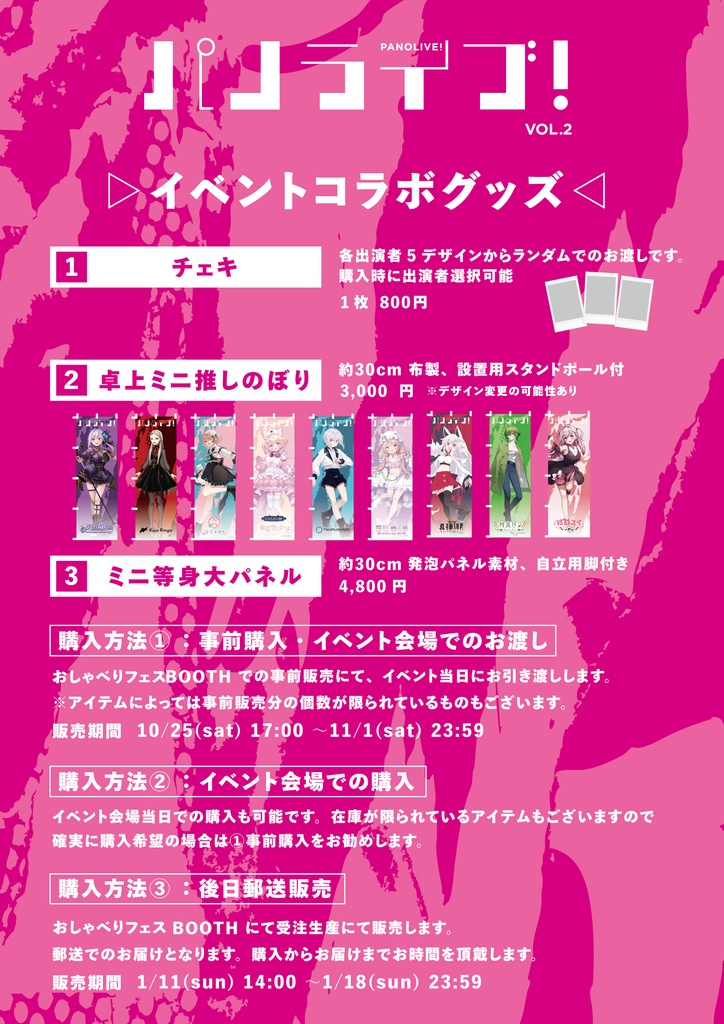 【後日郵送】イベントコラボグッズ【1月11日(日)「パノライブ!」vol.2】