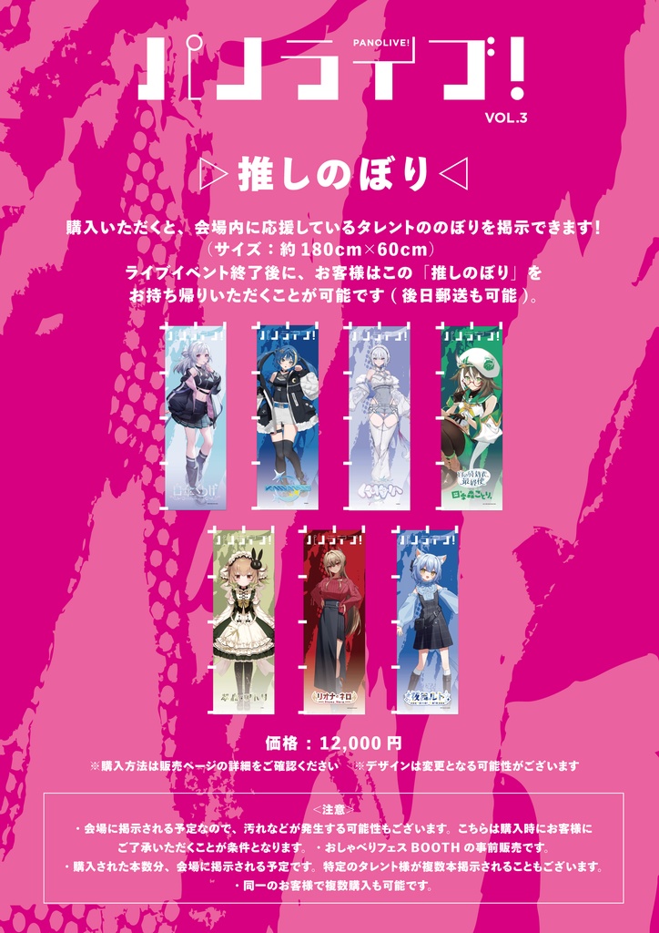 推しのぼり【2月1日（日）「パノライブ！」vol.3】