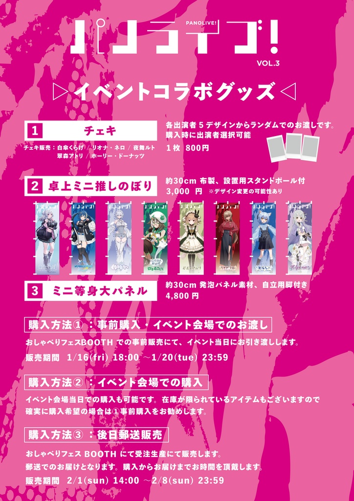 【後日郵送】イベントコラボグッズ【2月1日（日）「パノライブ！」vol.3】