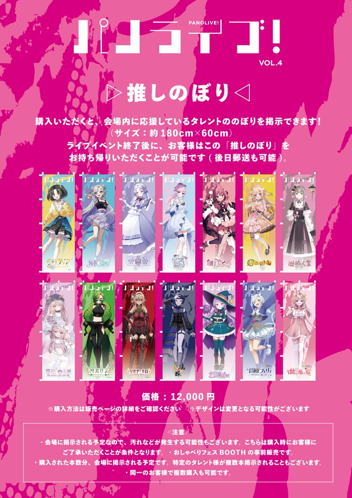 推しのぼり【3月20日（金）「パノライブ！」vol.4】