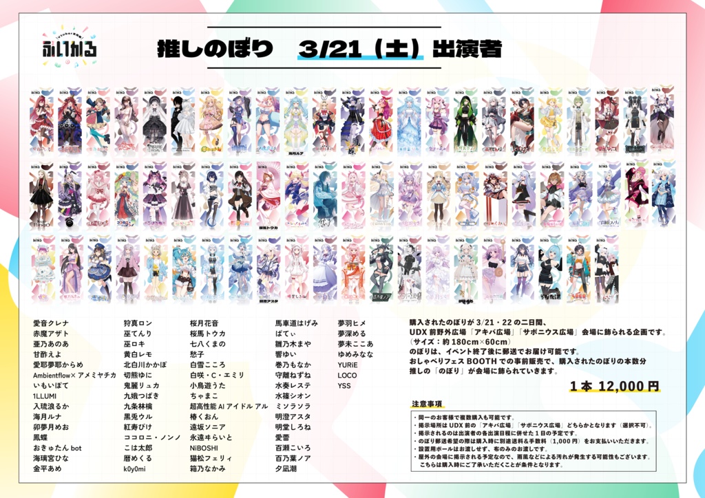 【3月21-22日 ぶいかる】推しのぼり