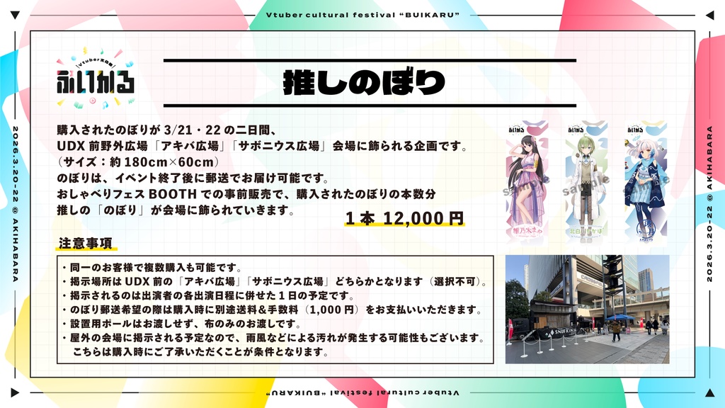 【3月21-22日 ぶいかる】推しのぼり
