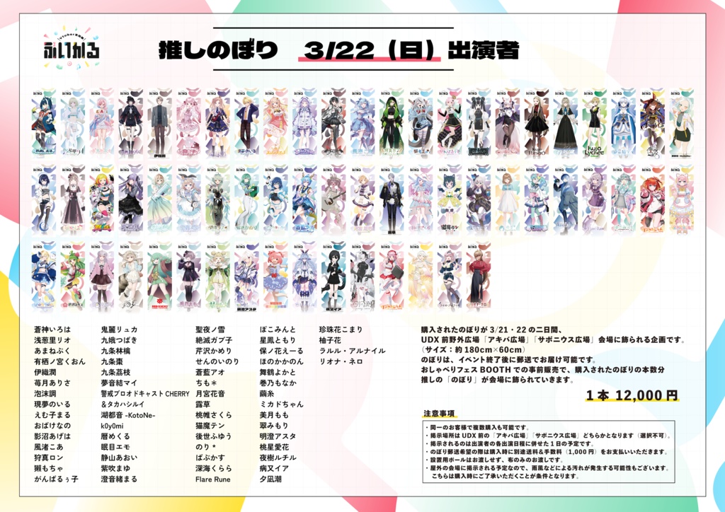 【3月21-22日 ぶいかる】推しのぼり