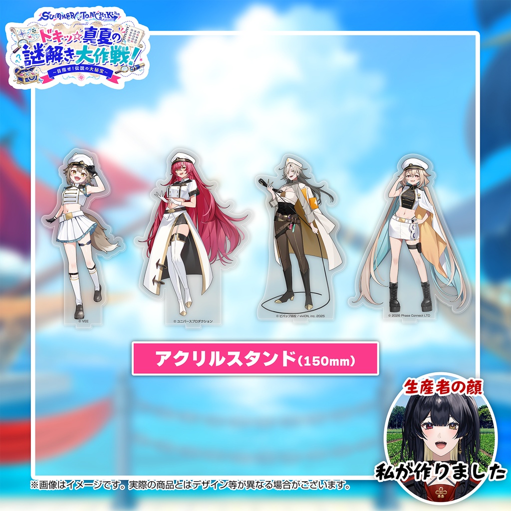 【グッズ後日販売】SUMMER TONCHIKI Fes 2026 presents ドキッ☆真夏の謎解き大作戦！～目指せ！伝説の大秘宝～