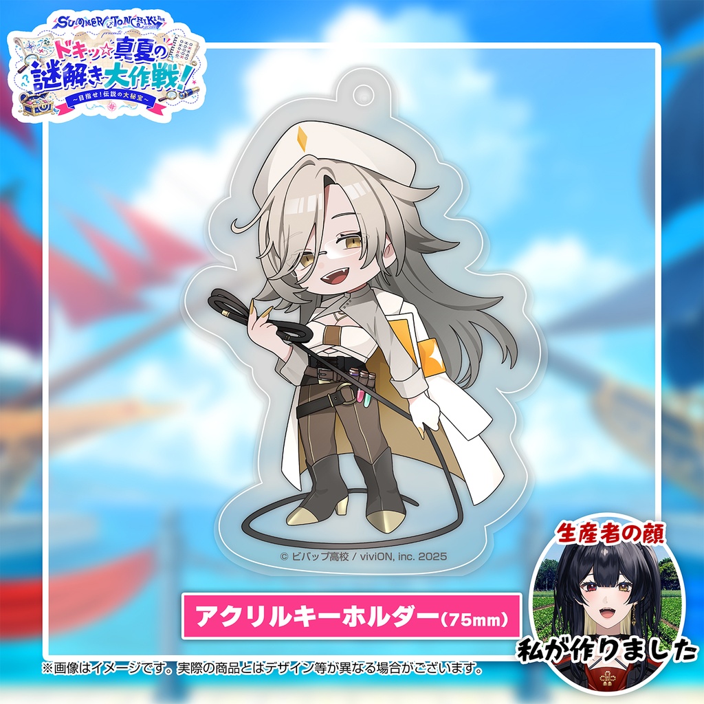 【グッズ後日販売】SUMMER TONCHIKI Fes 2026 presents ドキッ☆真夏の謎解き大作戦!~目指せ!伝説の大秘宝~