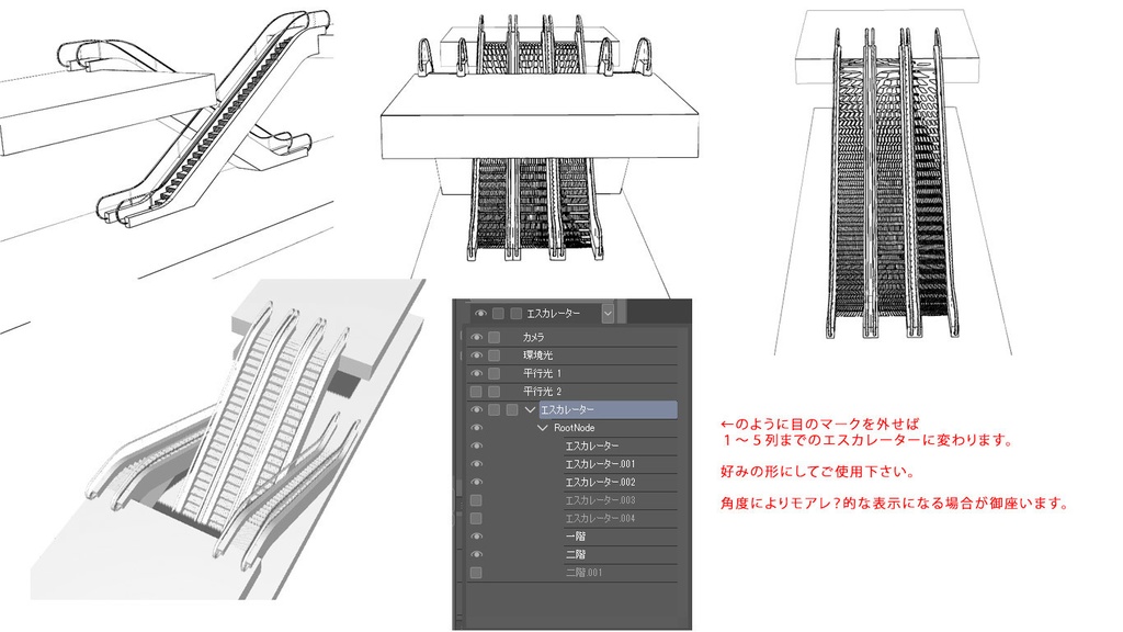 エスカレーター有料版