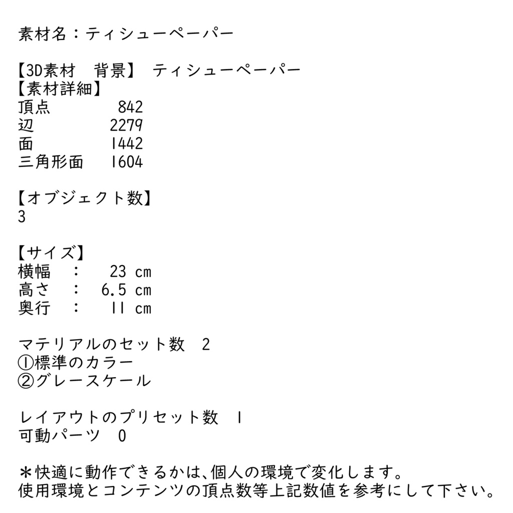 ティッシュペーパー箱