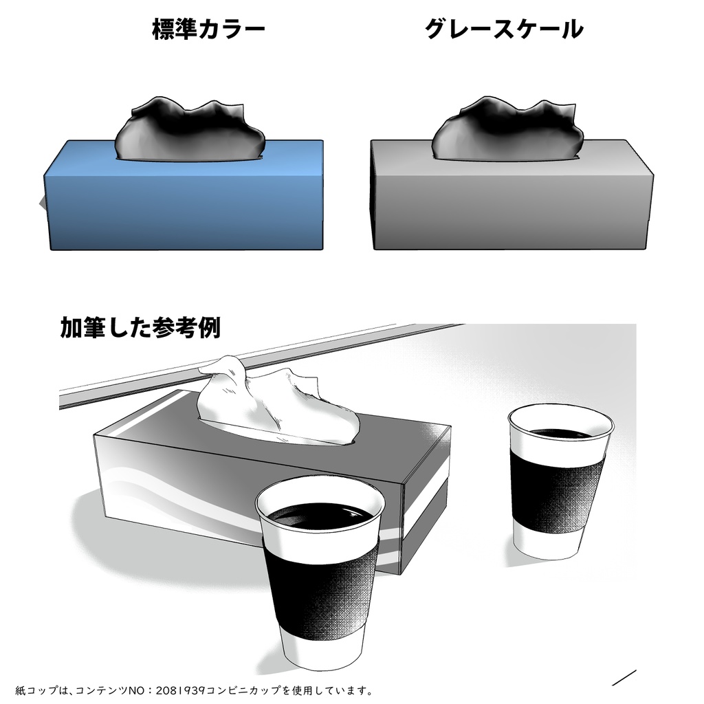 ティッシュペーパー箱