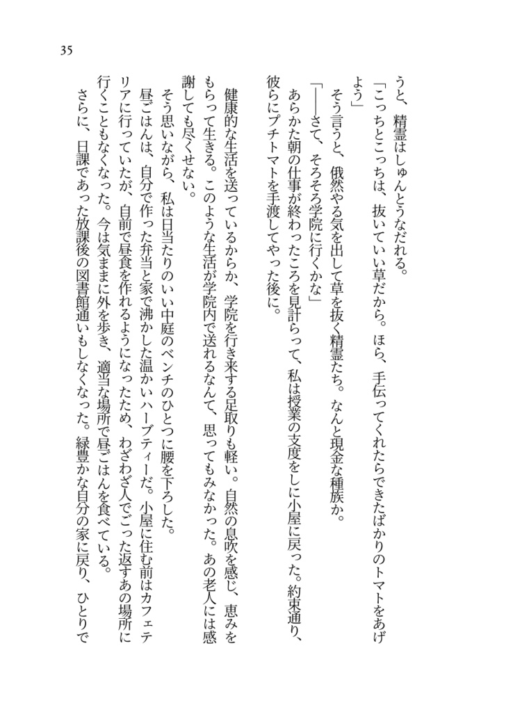魔法学院の彼と彼女